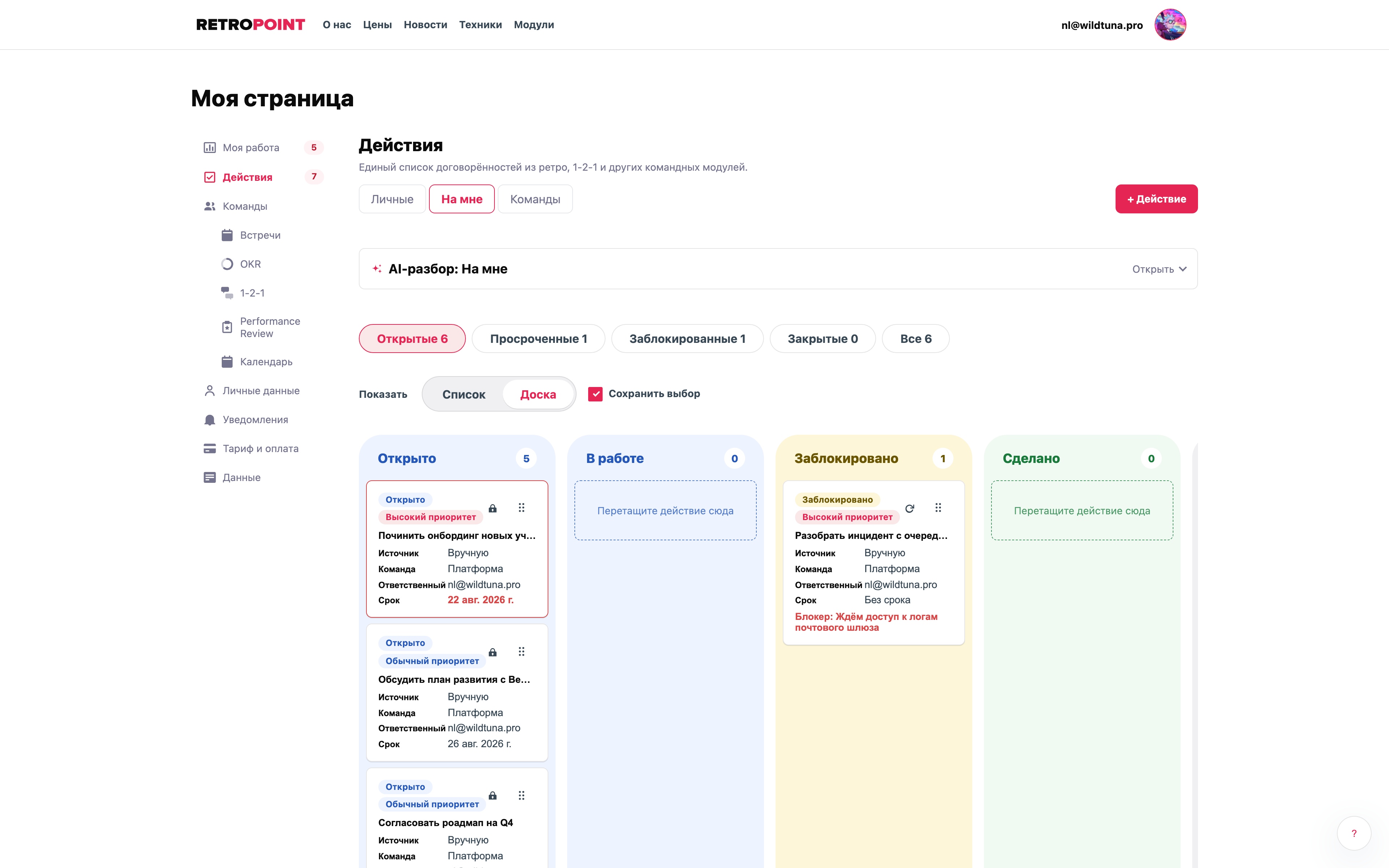 Канбан-доска действий RetroPoint с колонками открыто, в работе, заблокировано и сделано