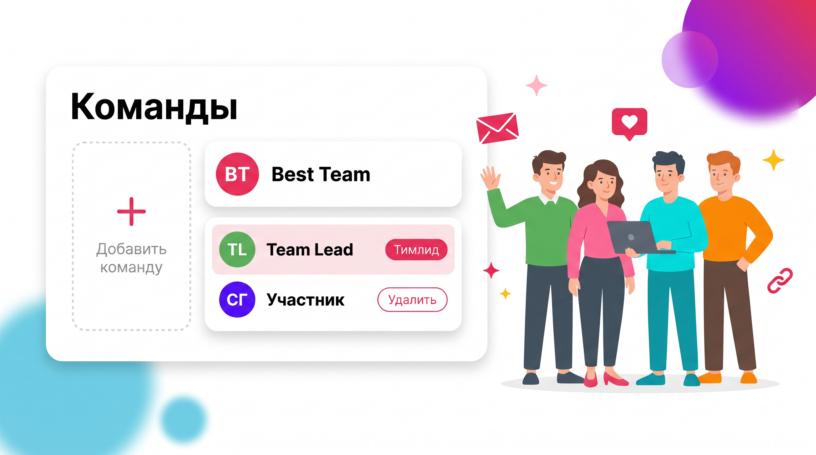 RetroPoint: назначение тимлида команды в настройках, руководитель группы ведет 1‑2‑1, Performance Review и OKR