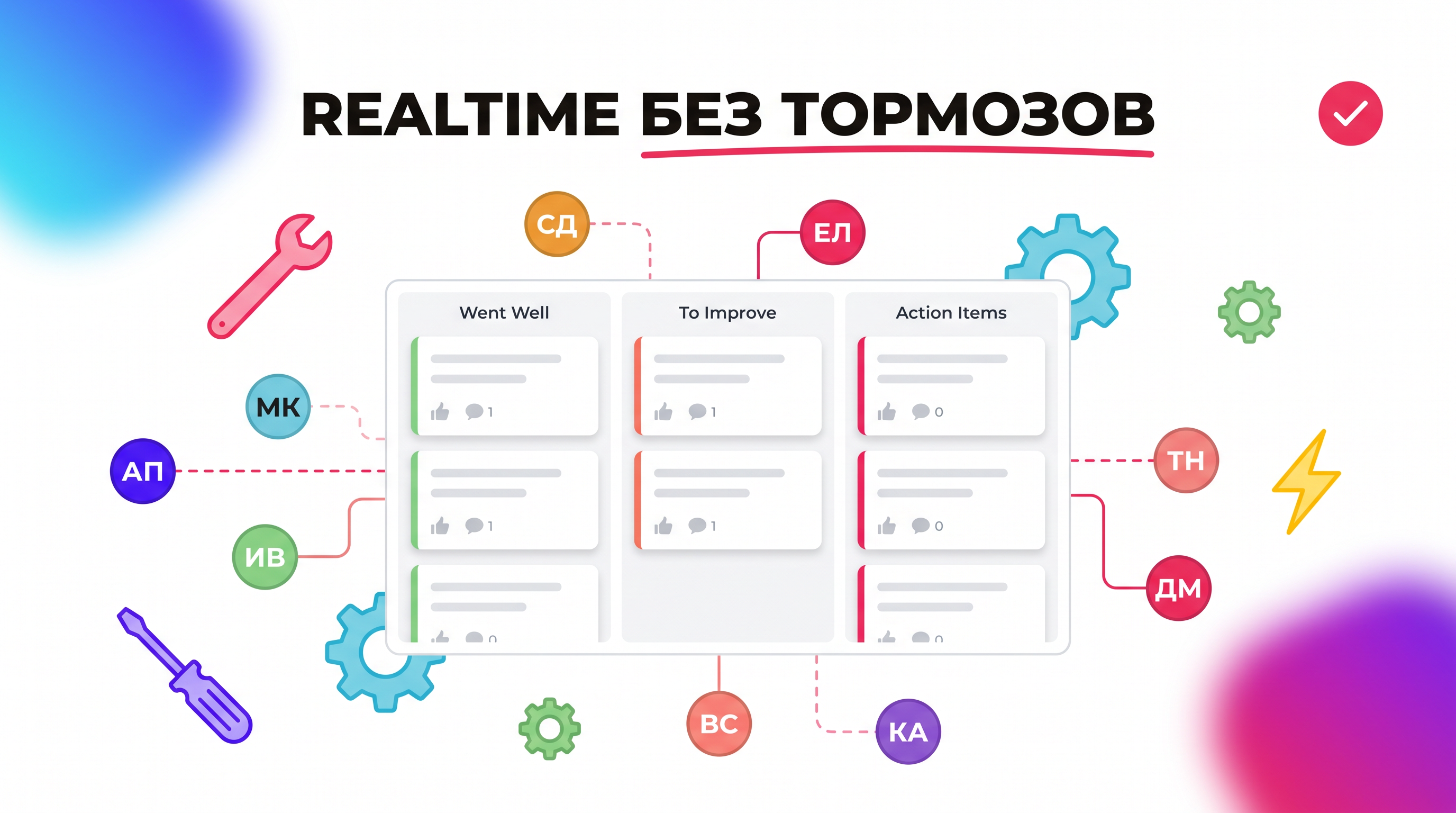 Realtime без тормозов: доска RetroPoint и участники, подключённые к обновлениям в реальном времени